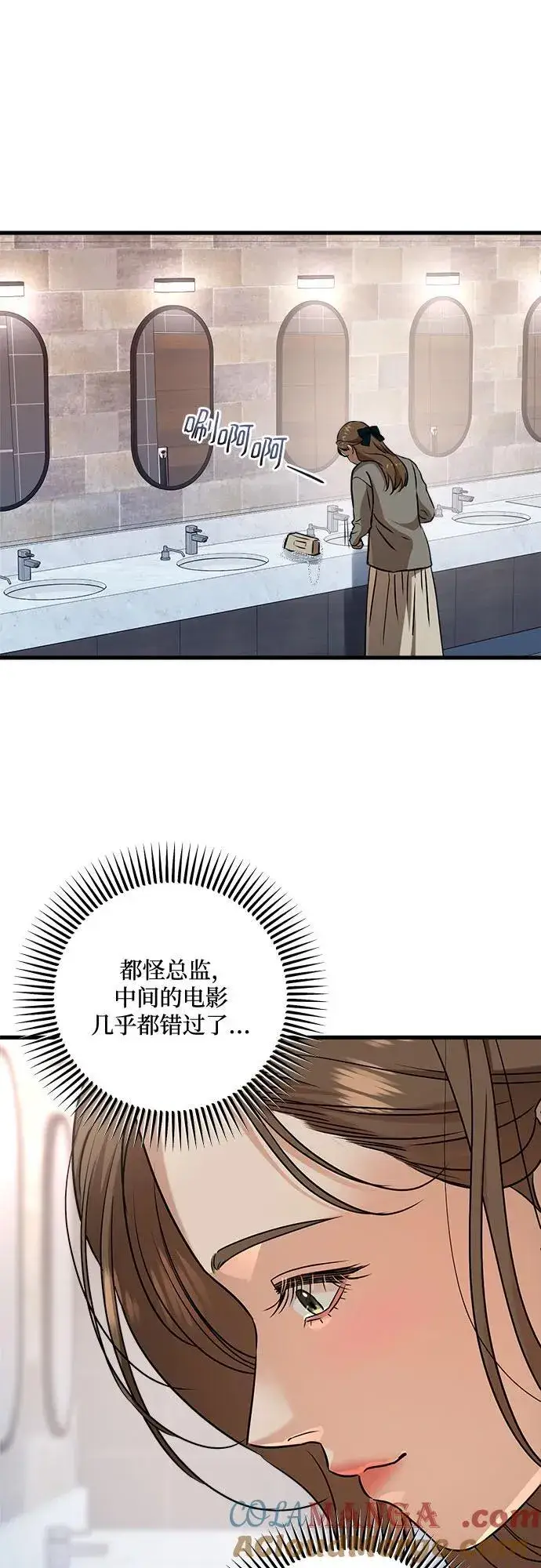 漫画《恨不得吃掉妳》第45话第31张图
