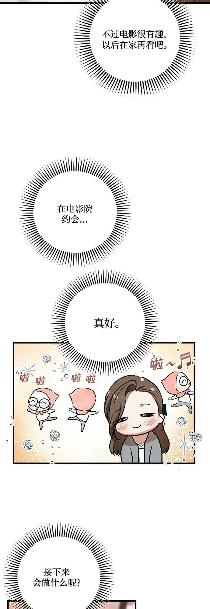 漫画《恨不得吃掉妳》第45话第32张图