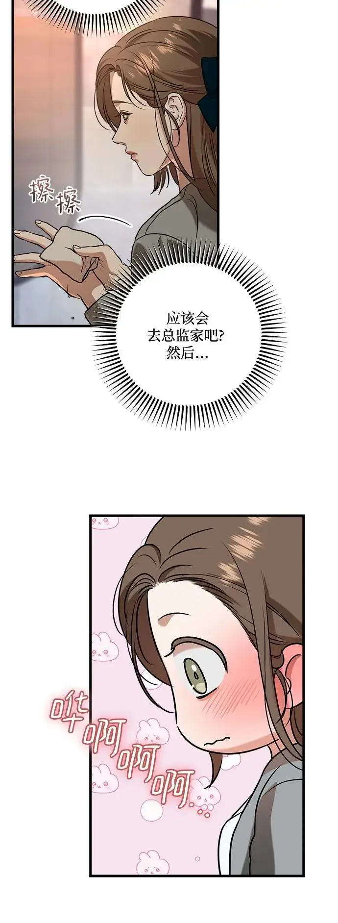 漫画《恨不得吃掉妳》第45话第33张图