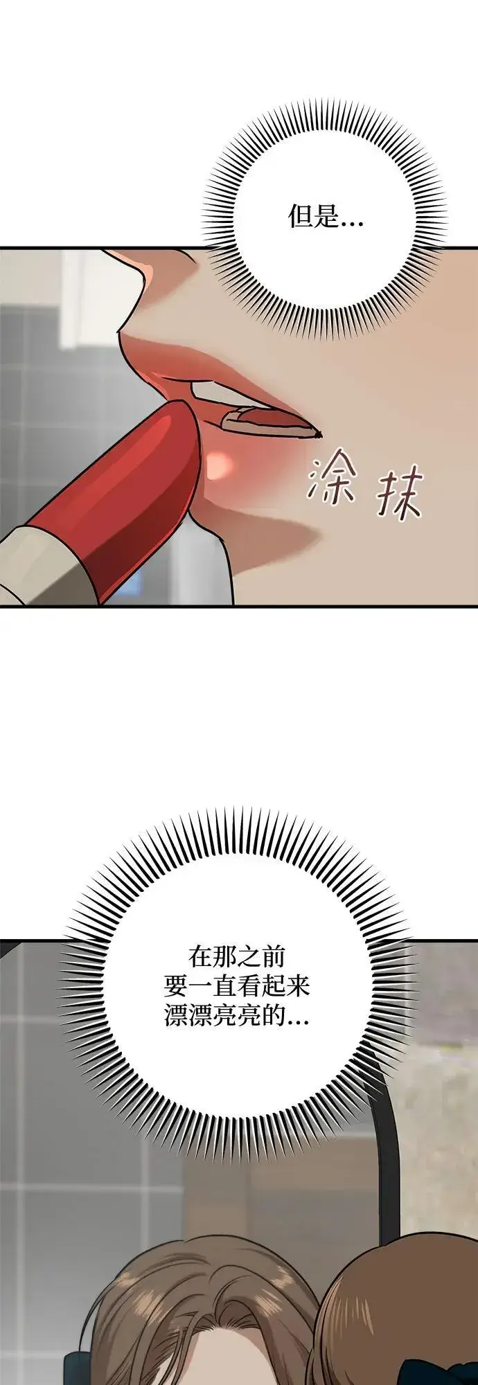 漫画《恨不得吃掉妳》第45话第35张图