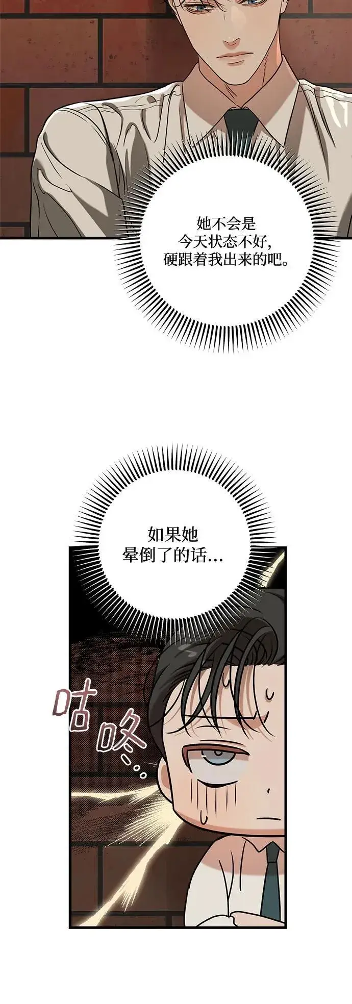 漫画《恨不得吃掉妳》第45话第38张图