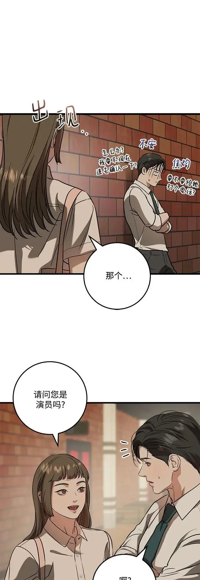 漫画《恨不得吃掉妳》第45话第39张图