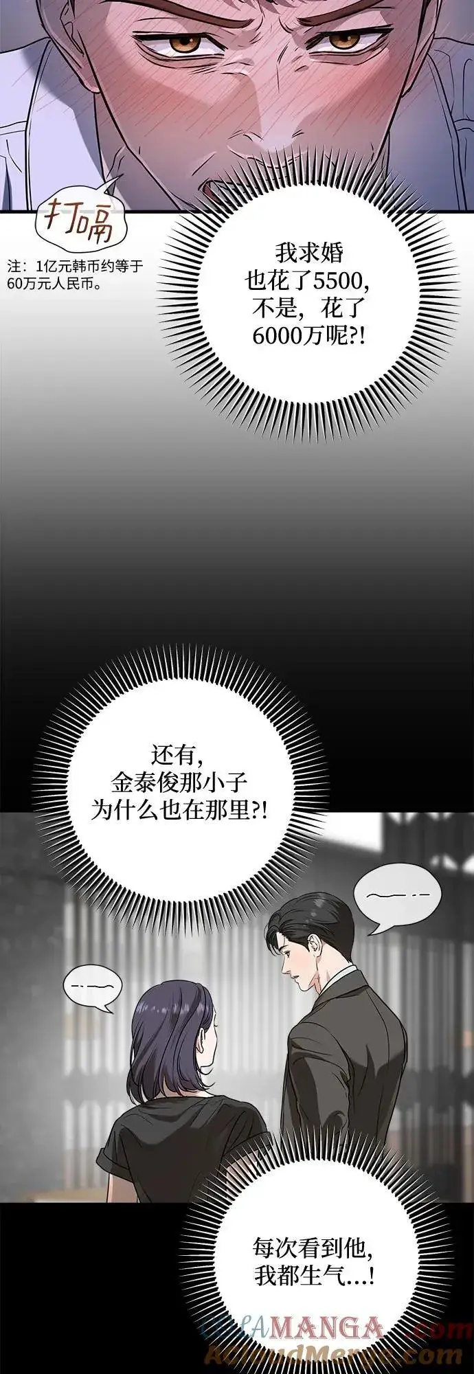 漫画《恨不得吃掉妳》第45话第4张图