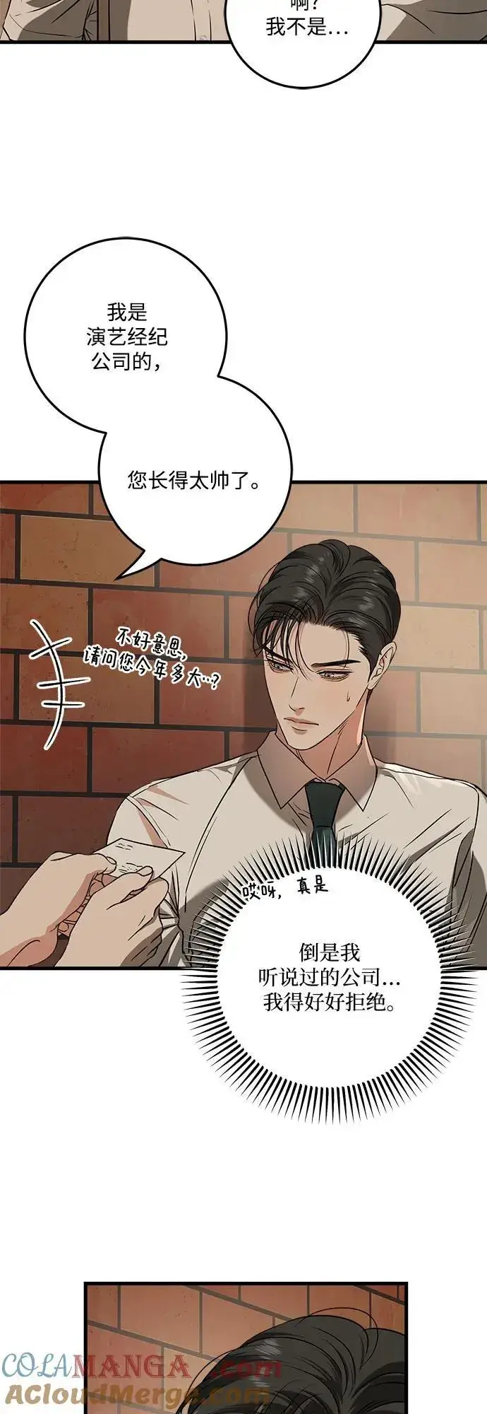 漫画《恨不得吃掉妳》第45话第40张图