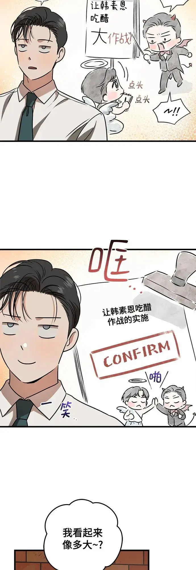 漫画《恨不得吃掉妳》第45话第42张图