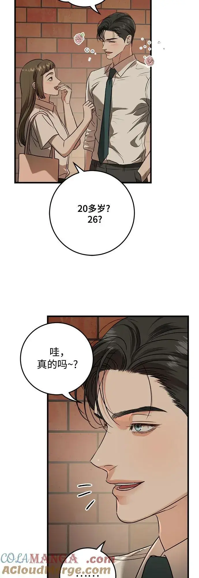 漫画《恨不得吃掉妳》第45话第43张图
