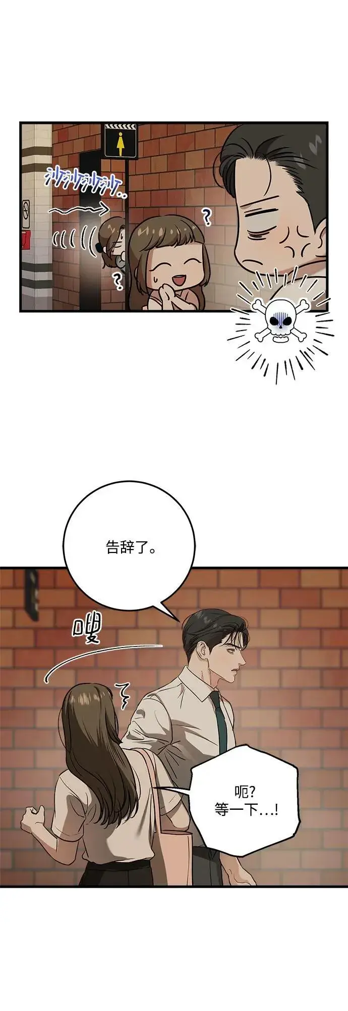 漫画《恨不得吃掉妳》第45话第45张图