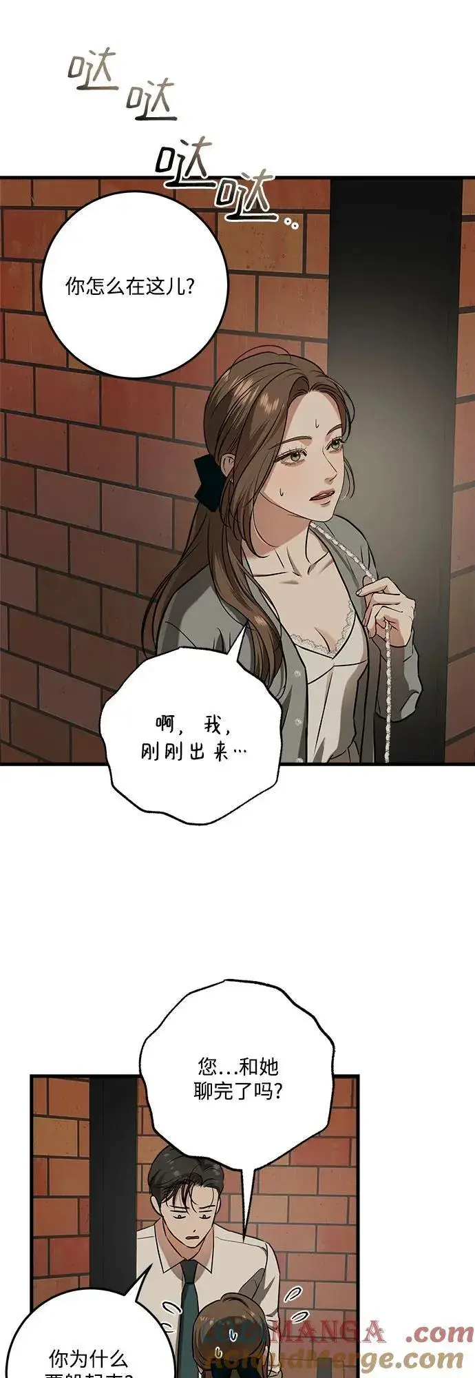 漫画《恨不得吃掉妳》第45话第46张图