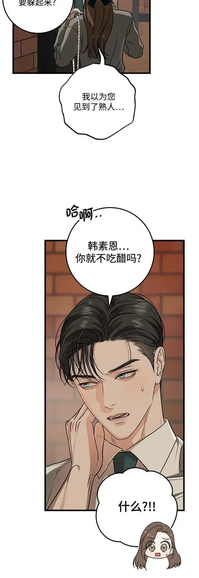 漫画《恨不得吃掉妳》第45话第47张图