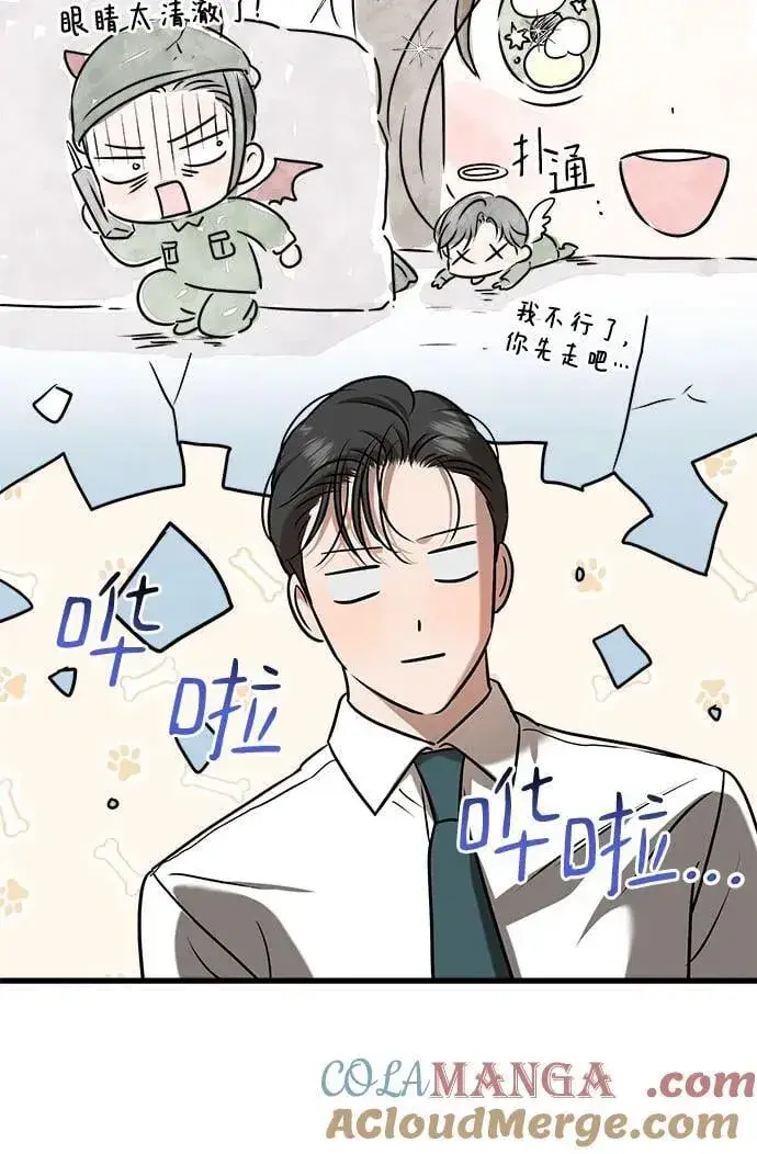 漫画《恨不得吃掉妳》第45话第49张图