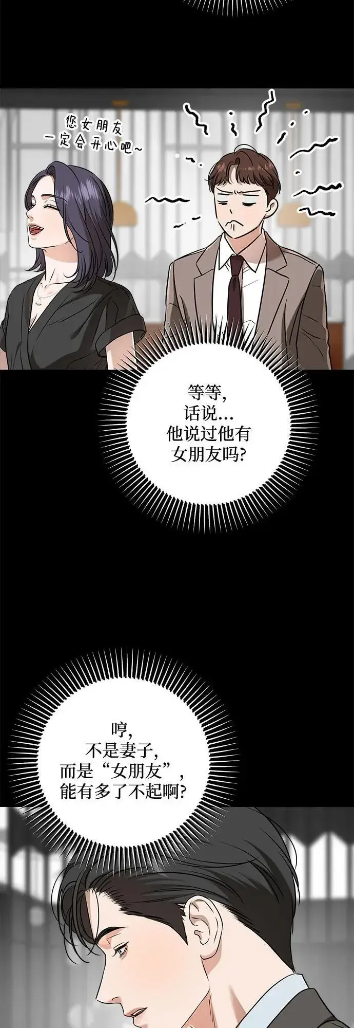 漫画《恨不得吃掉妳》第45话第5张图