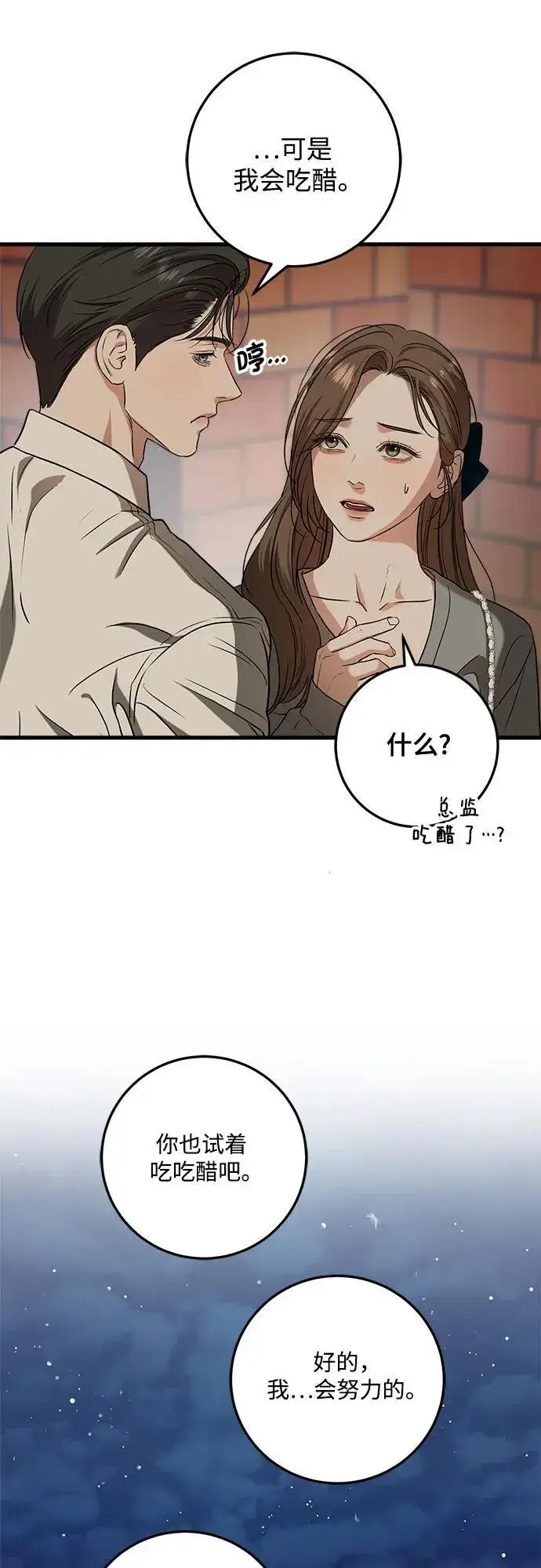 漫画《恨不得吃掉妳》第45话第50张图
