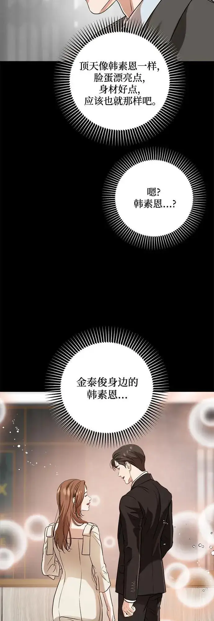 漫画《恨不得吃掉妳》第45话第6张图