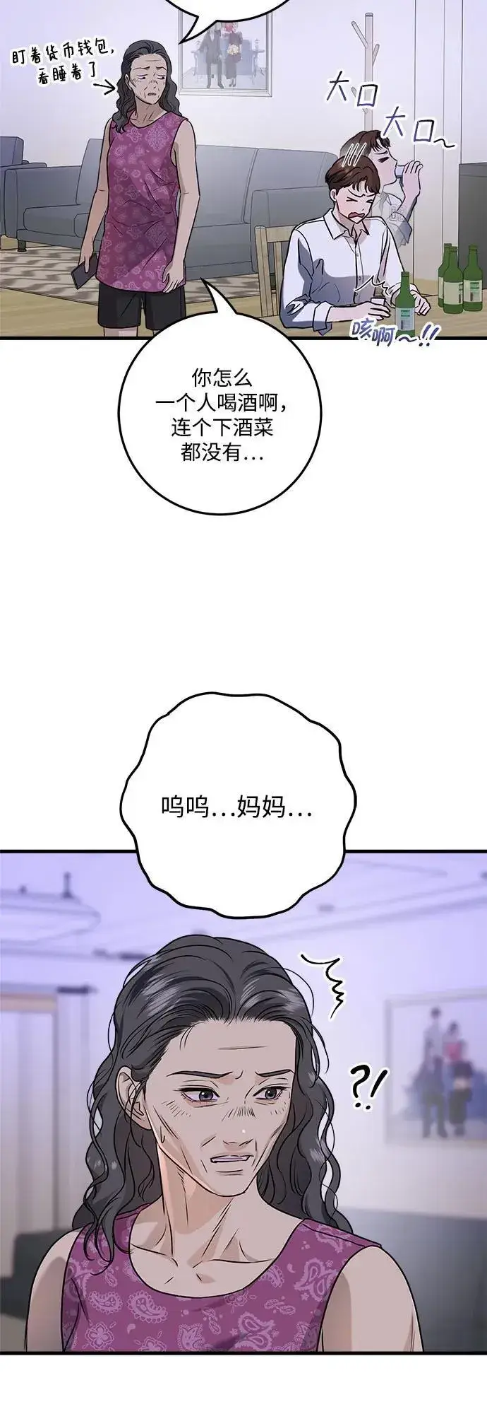 漫画《恨不得吃掉妳》第45话第9张图
