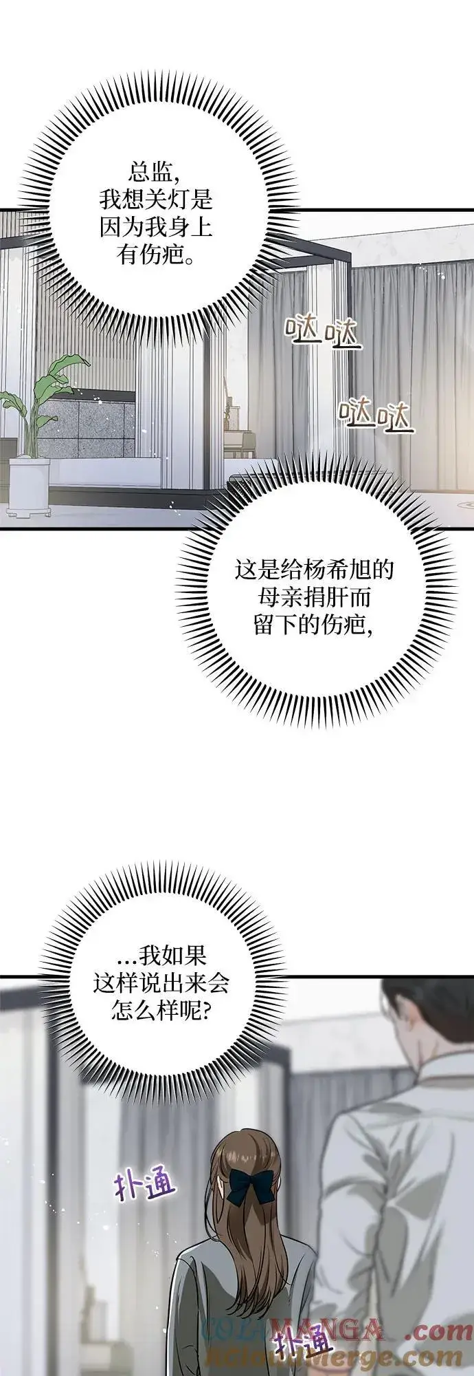 《恨不得吃掉妳》第46话图10