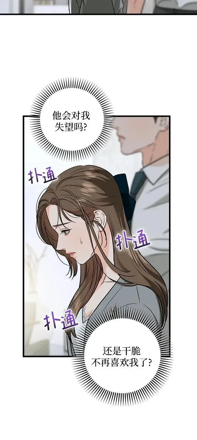 《恨不得吃掉妳》第46话图11