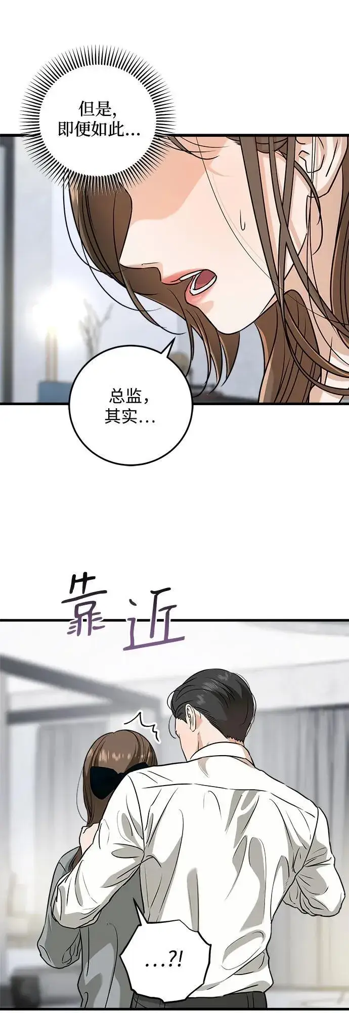 《恨不得吃掉妳》第46话图12