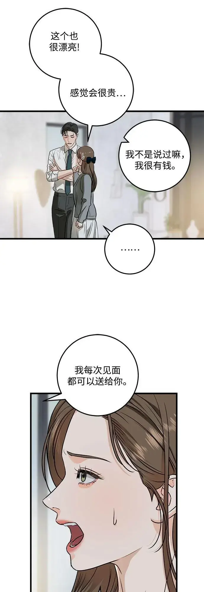 《恨不得吃掉妳》第46话图17