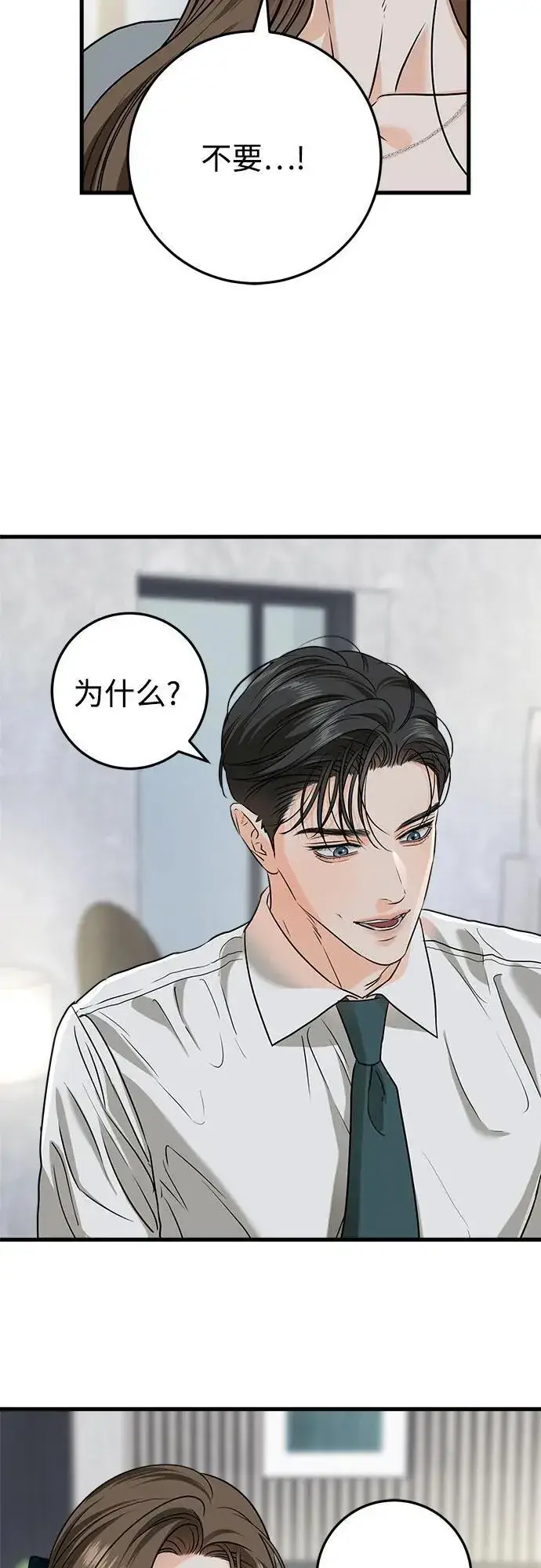 《恨不得吃掉妳》第46话图18