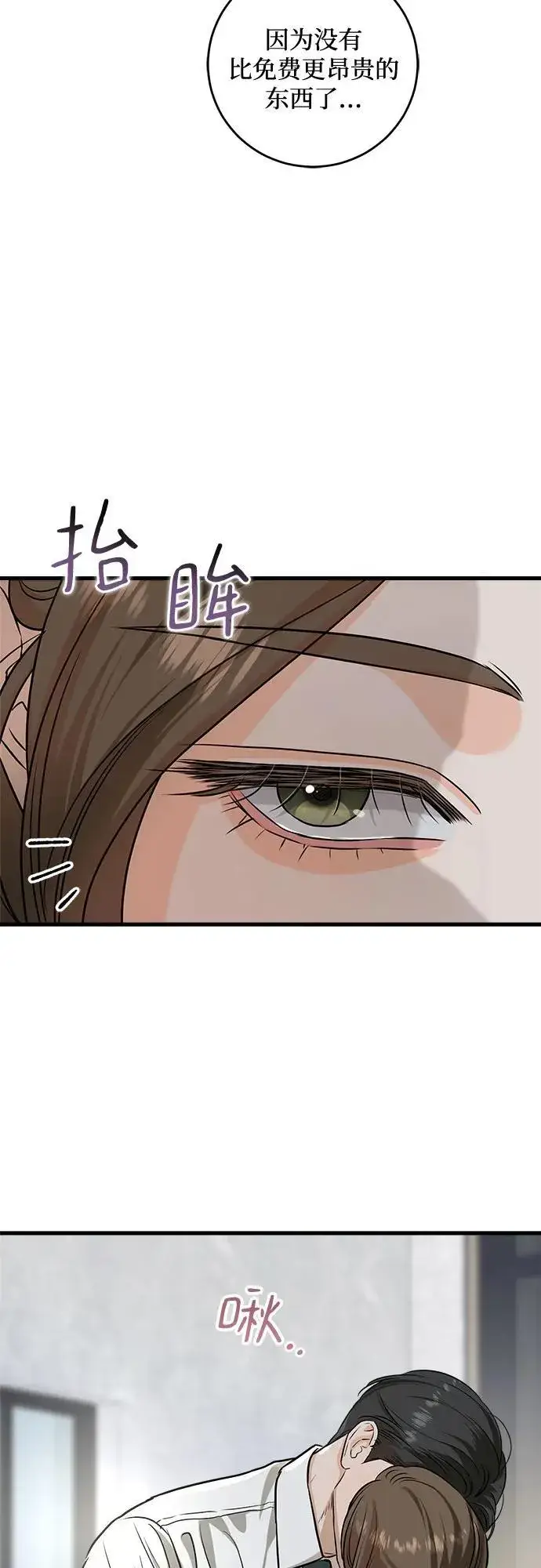 《恨不得吃掉妳》第46话图20