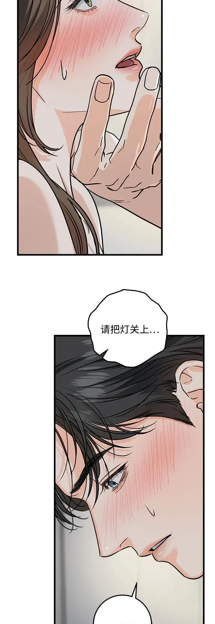 《恨不得吃掉妳》第46话图24