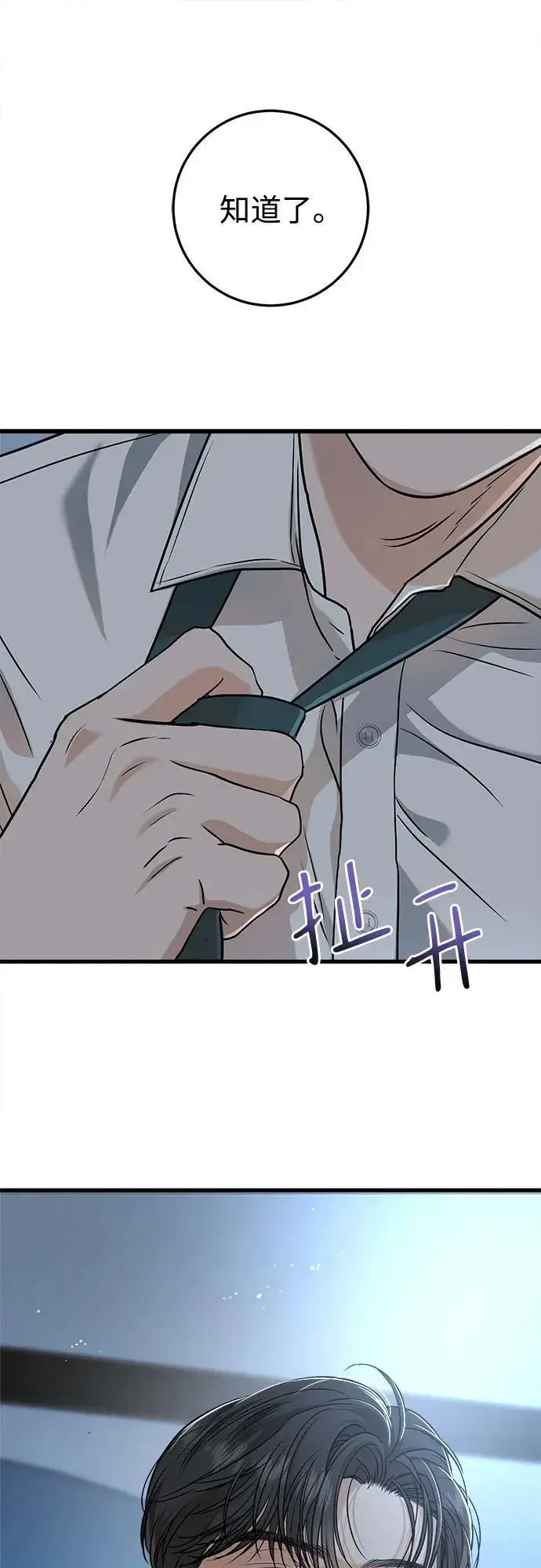 《恨不得吃掉妳》第46话图27