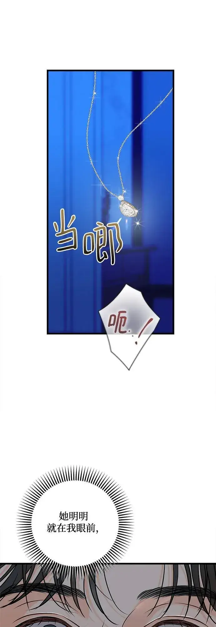 《恨不得吃掉妳》第46话图29