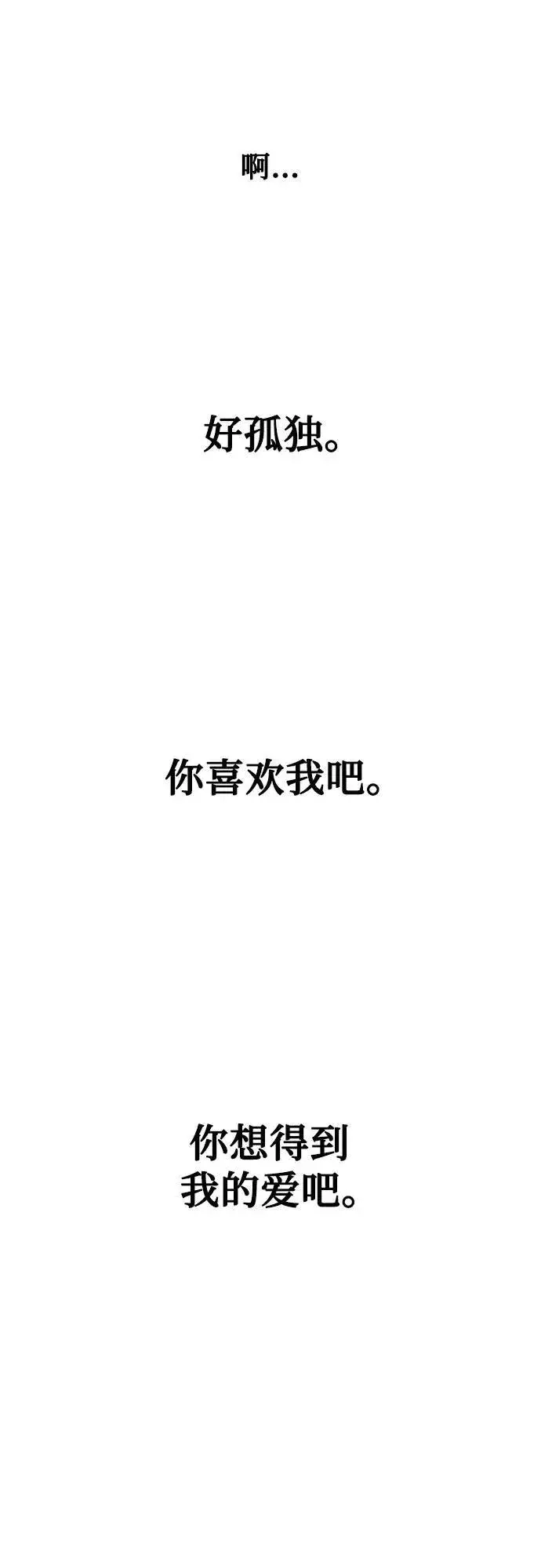 《恨不得吃掉妳》第46话图32
