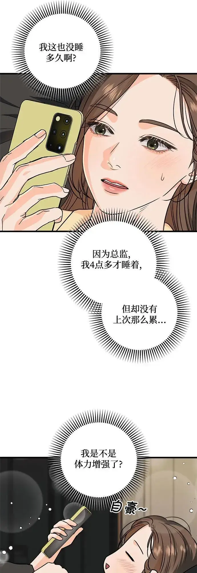 《恨不得吃掉妳》第46话图36