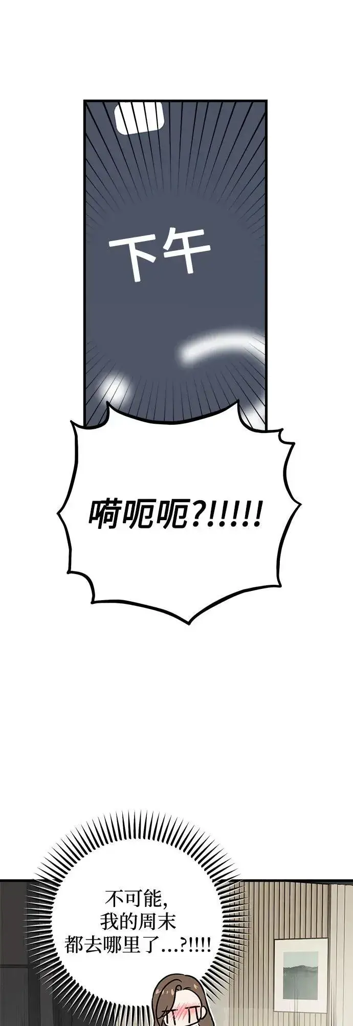 《恨不得吃掉妳》第46话图38