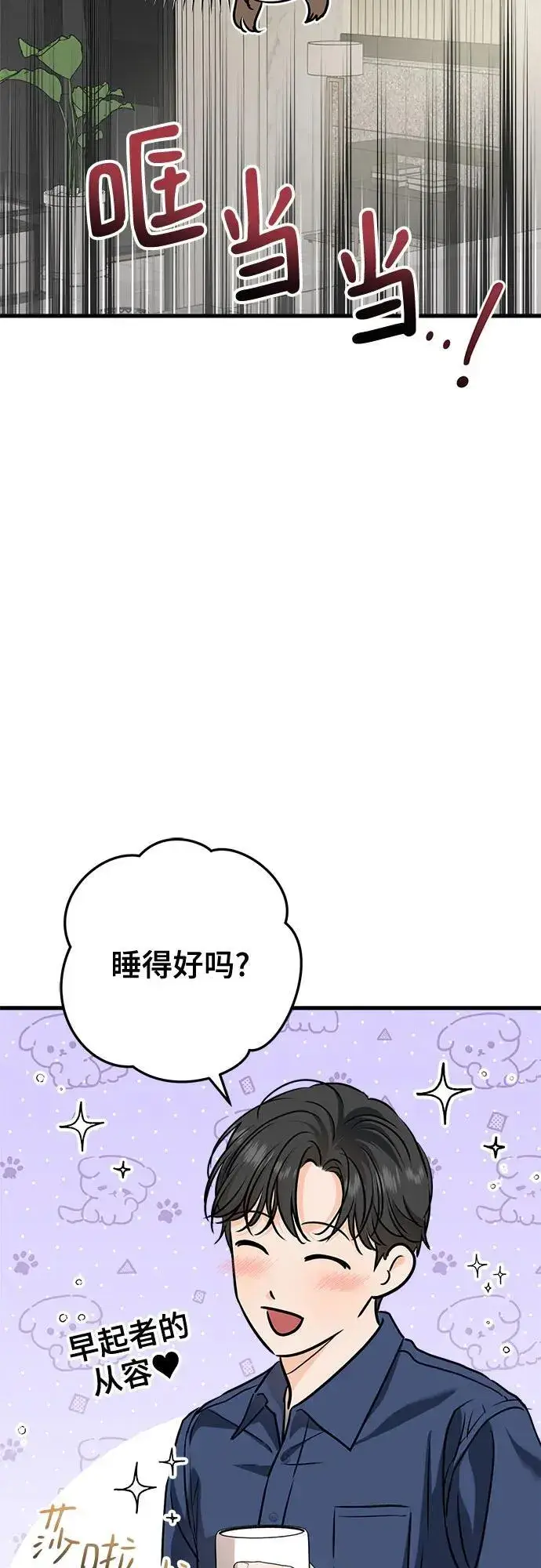 《恨不得吃掉妳》第46话图39