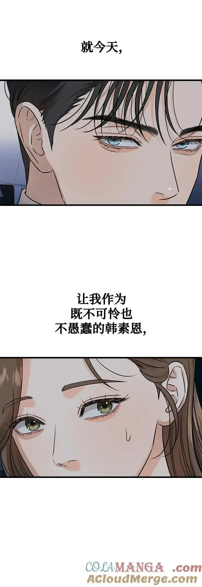 《恨不得吃掉妳》第46话图4