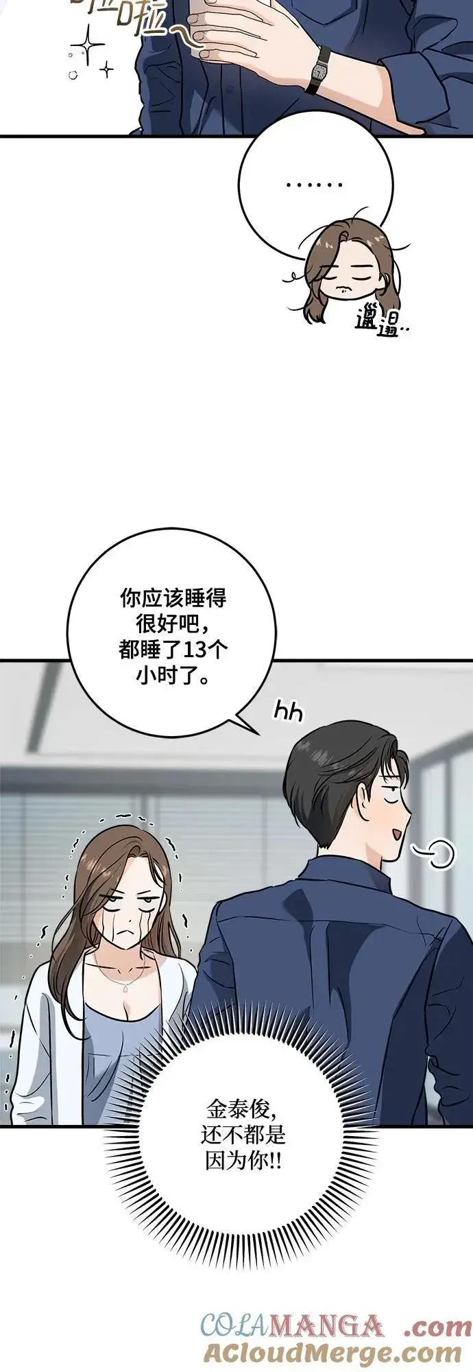 《恨不得吃掉妳》第46话图40