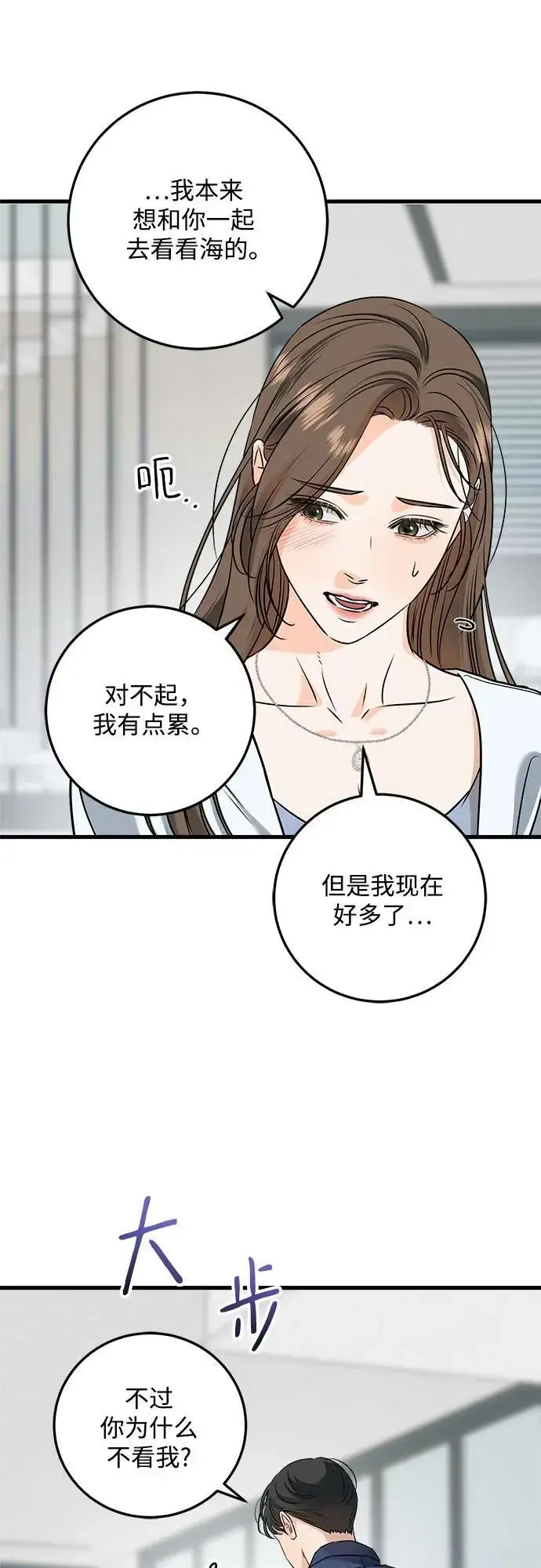 《恨不得吃掉妳》第46话图41