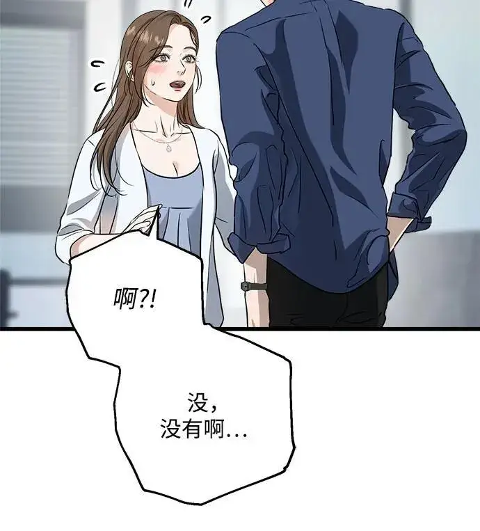 《恨不得吃掉妳》第46话图42