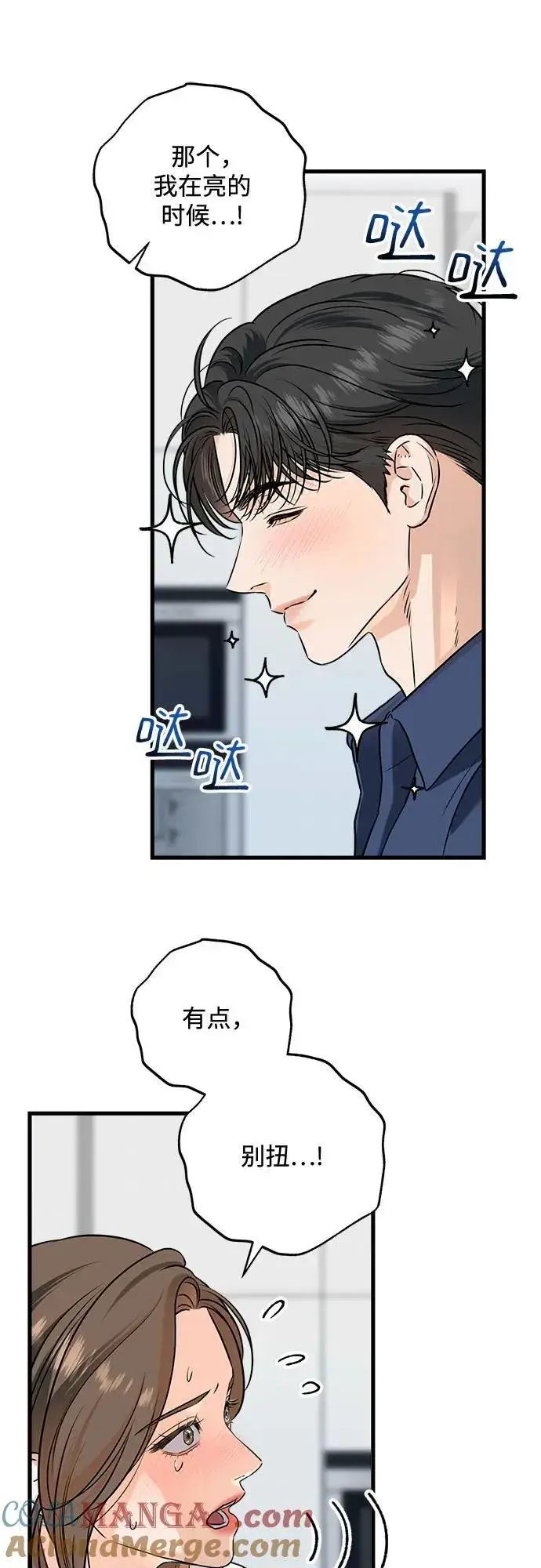 《恨不得吃掉妳》第46话图43