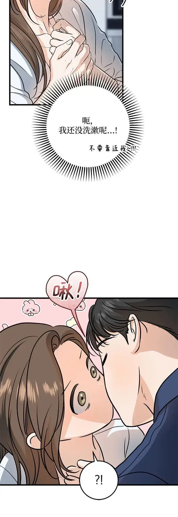 《恨不得吃掉妳》第46话图44