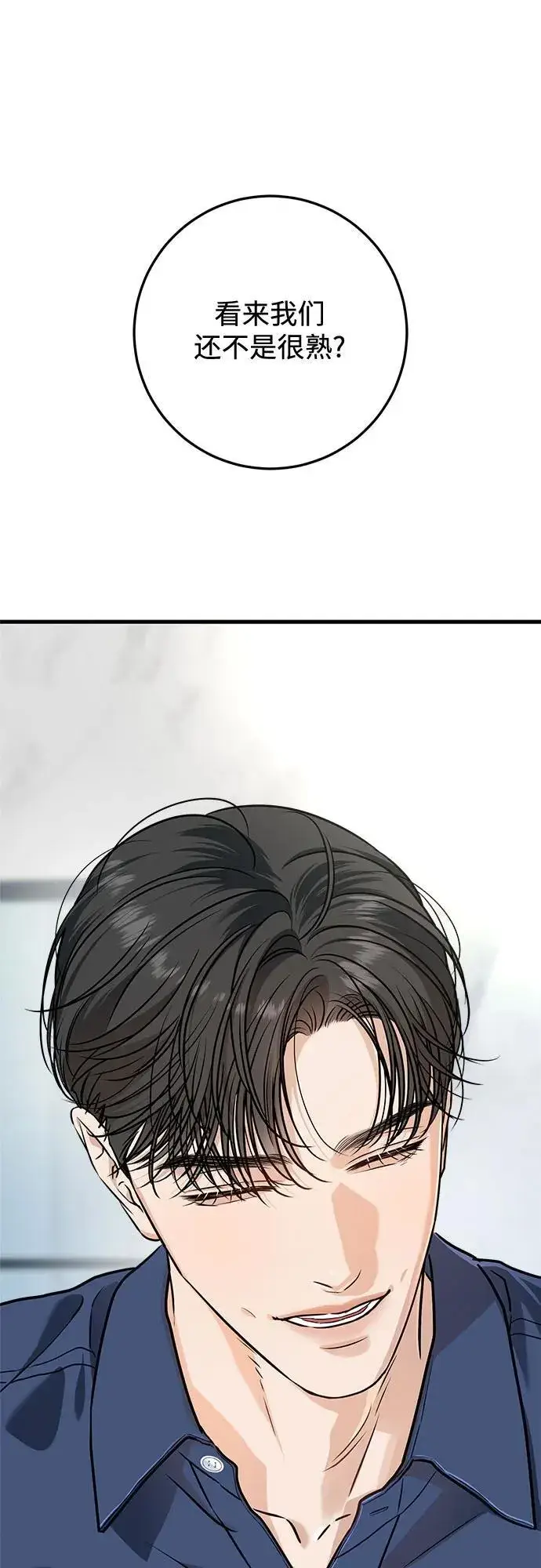 《恨不得吃掉妳》第46话图45