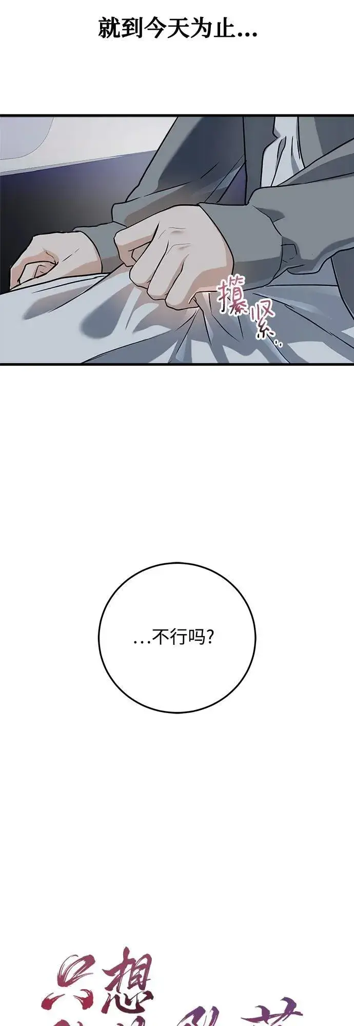 《恨不得吃掉妳》第46话图5