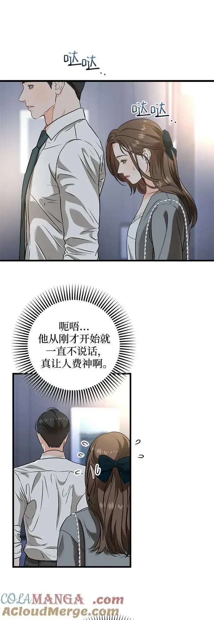 《恨不得吃掉妳》第46话图7