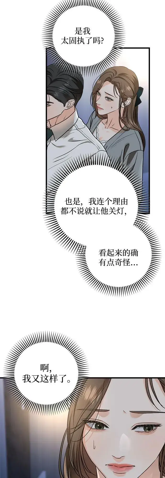 《恨不得吃掉妳》第46话图8