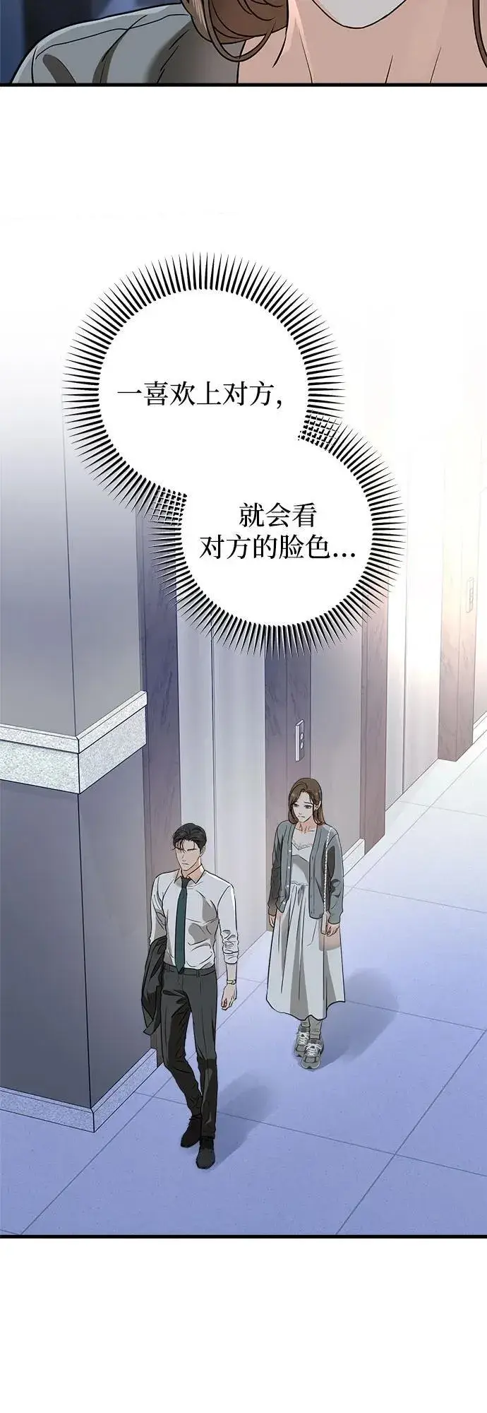 《恨不得吃掉妳》第46话图9