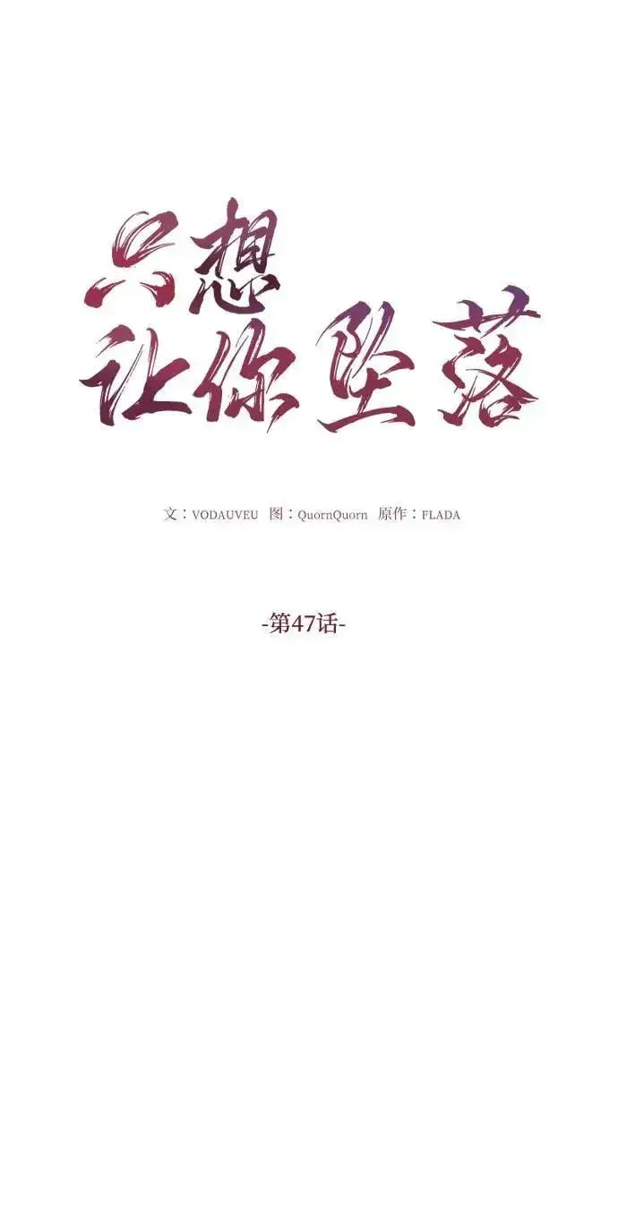 漫画《恨不得吃掉妳》第47话第11张图