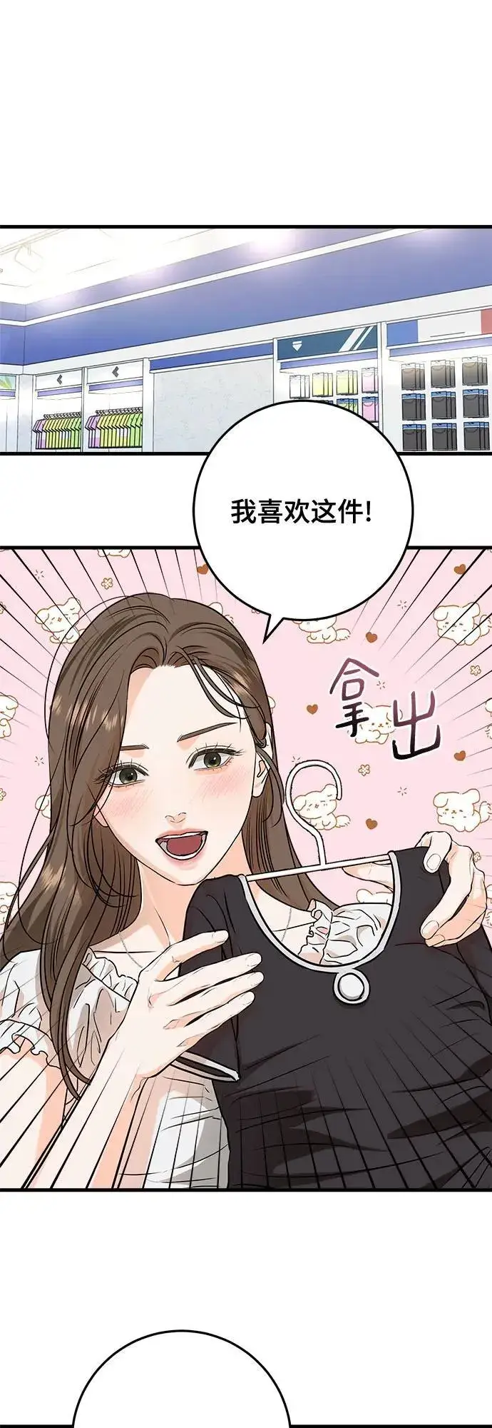 漫画《恨不得吃掉妳》第47话第12张图