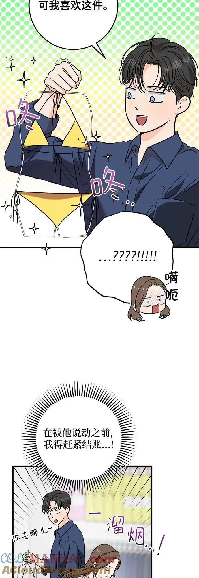 漫画《恨不得吃掉妳》第47话第13张图