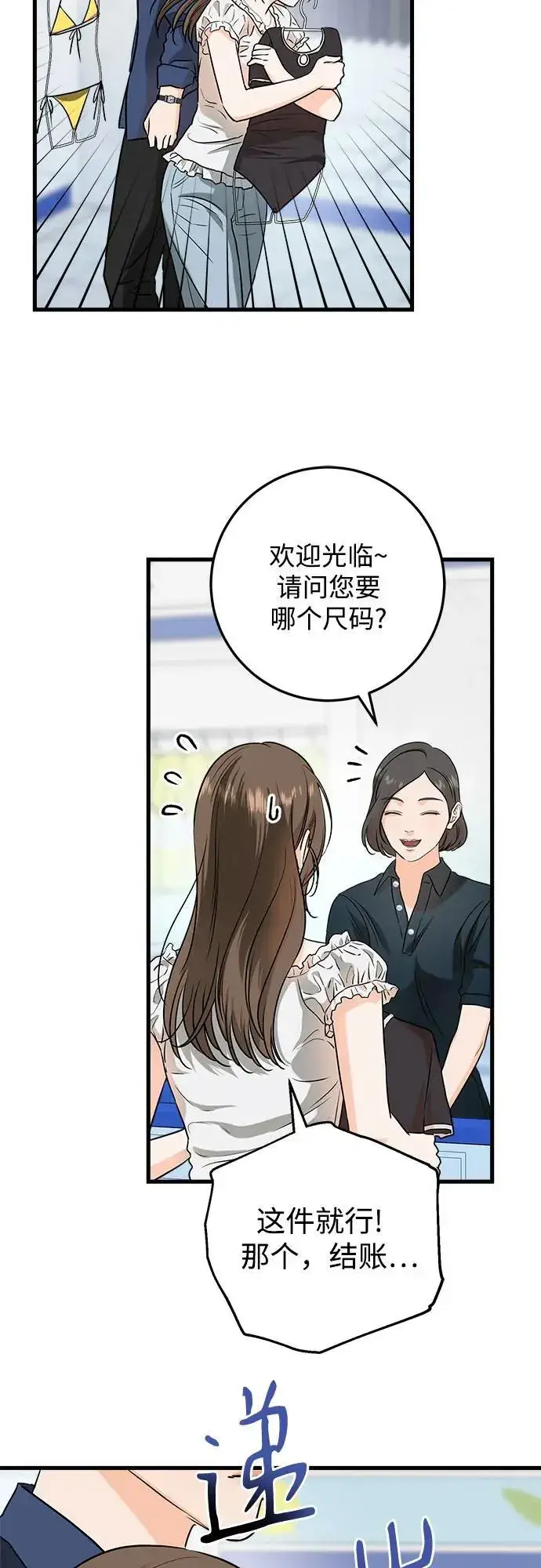 漫画《恨不得吃掉妳》第47话第14张图