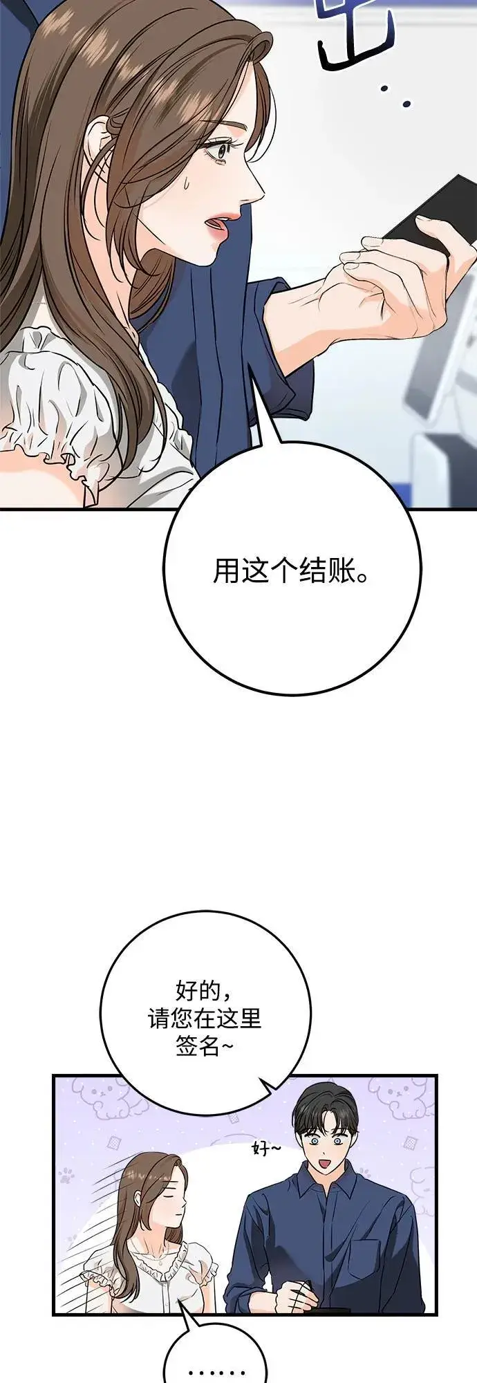 漫画《恨不得吃掉妳》第47话第15张图