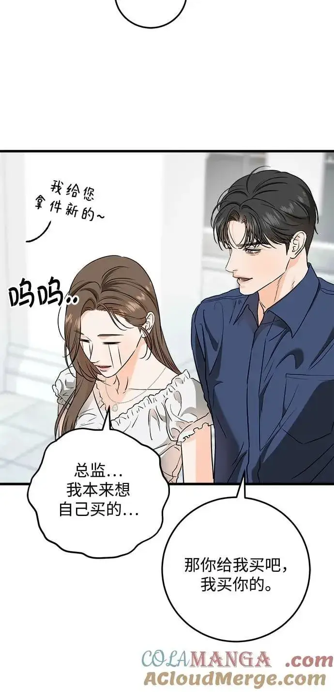 漫画《恨不得吃掉妳》第47话第16张图