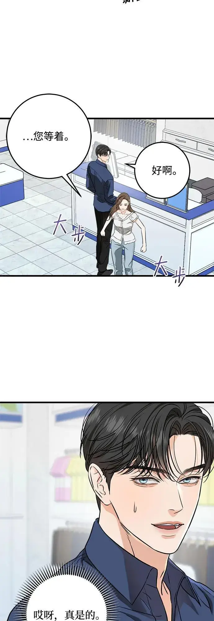 漫画《恨不得吃掉妳》第47话第18张图