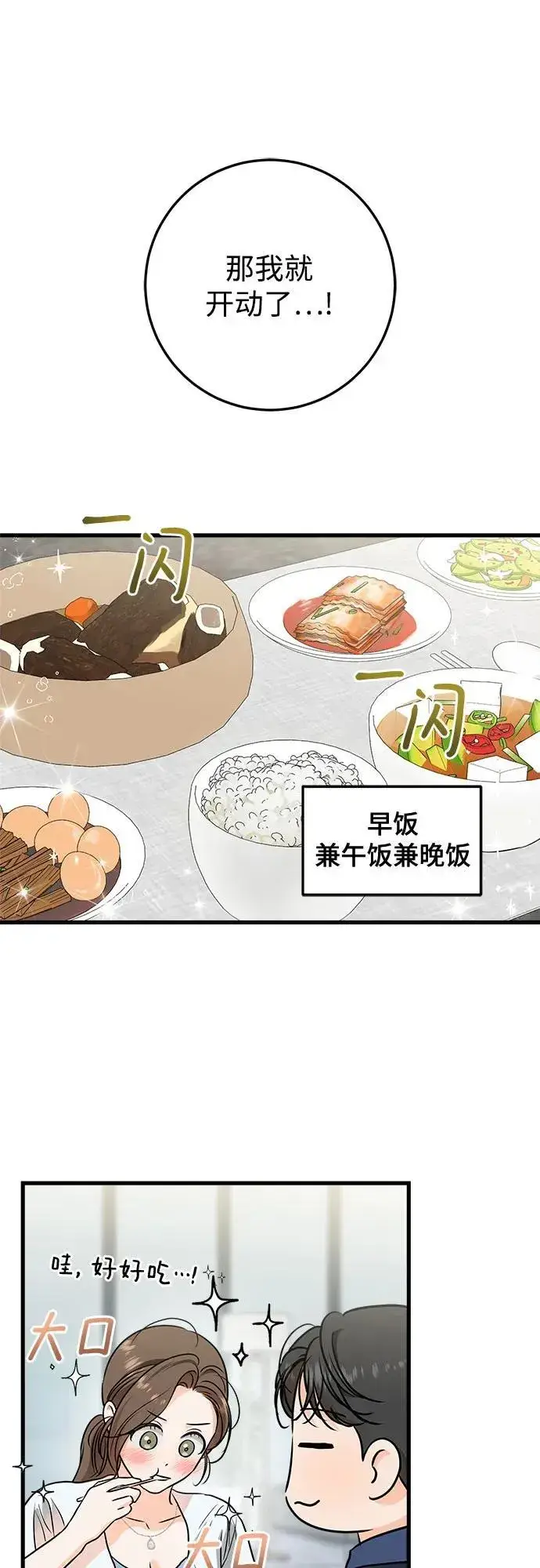 漫画《恨不得吃掉妳》第47话第2张图